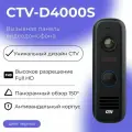 Вызывная панель видеодомофона CTV-D4000S для улицы, черная