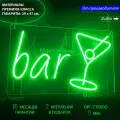 Неоновая вывеска, светильник неоновый с коктейлем и с надписью “bar” (бар), 29x47 см. с диммером