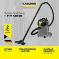Пылесос Karcher T 14/1 Classic 1.527-170.0 для сухой уборки, 3 насадки, 1600 Вт, держатель для маленьких аксессуаров, серый