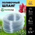 Шланг для полива 3/4 садовый ПВХ полесад прозрачный, однослойный, 50м