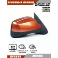 Зеркало заднего вида правое на LADA KALINA GRANTA Лада Гранта 2191 2190 Калина 1117 1118 тросовый привод, обогрев, цвет Магма. Salina 11180-8201020-01