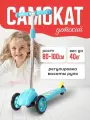 Самокат Orion Toys MINI, детский, 3-колёсный, с регулировкой высоты руля, нагрузка 40кг, бирюзовый