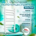 Полотенцесушитель электрический Laris Лаванда ЧК П8 300/700 белый, L
