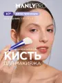 MANLY PRO Кисть для макияжа контуринга и румян скошенная плоская №7