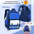 Рюкзак-ранец с ортопедической спинкой 38см для начальной школы Сине-голубой, мешок для обуви в Подарок