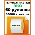 Термоэтикетки ЭКО 58х60 мм 500 шт 60 рулонов MANiQ