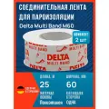 Скотч универсальный Delta Multi Band M60, 25м х 60мм (2 шт в комплекте)