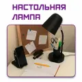Светильник настольный декоративный Modern office с органайзером черный с USB Е14