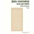 Дверь жалюзийная деревянная Timber&Style 1015х494мм, сосна Экстра, в комплекте 1 шт / Дверка для мебели