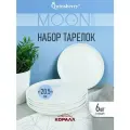 Тарелки белые десертные круглые 20,5см набор тарелок 6шт Moon фарфор Коралл