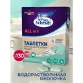 Таблетки для посудомоечной машины Frau Schmidt / Средство для мытья посуды 130 таблеток
