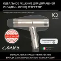 Фен GA.MA IQ1 Perfetto для волос, лёгкий, мощный, розовый, 4 температурных режима