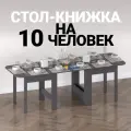 Стол книжка раскладной большой для дома, кухни и гостиной Шкафмарт СТК21 Графит
