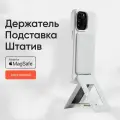 MagSafe Штатив и Подставка MOFT Tripod Stand l Раскладной l Белый