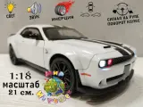 Коллекционная машинка Dodge Challenger SRT, с открывающими дверьми, капотом, багажником
