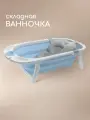 Ванночка для купания новорожденных складная