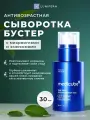 Сыворотка с микроиглами для лица Medicube, 30ml