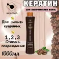 Кератин для выпрямления волос COFFEE TREND профессиональный 1000мл