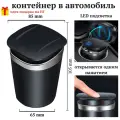 Автомобильная урна, с подсветкой, герметичная