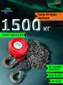 Таль ручная цепная 1.5 тонны -3 метра