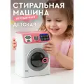 Игрушечная бытовая техника Стиральная машина, розовая серия, ролевые игры, обучающая игрушка, JB0214188