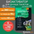 Живые бактерии для септиков биоактиватор средство для дачных туалетов и выгребных ям, 5 упак. по 70 гр.