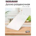 FACKELMANN Доска разделочная, акриловая, 35 х 25 см, прозрачная доска, кухонная доска