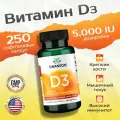 Витамин Д3 5000 МЕ 250 капсул, Swanson Vitamin D3, Укрепление иммунитета, Здоровые волосы кости и зубы