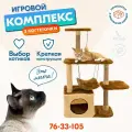 Когтеточка домик 33*76*h105см PetTails марчелло разборный с гамаком, (мех, джут) бежевый