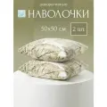 Наволочка декоративная 50х50 на подушку