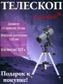 Телескоп Levenhuk Blitz 114 Base, рефлектор, экваториальный, 2 окуляра