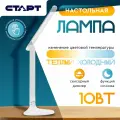 Светильник Старт СТ59 белый