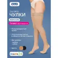 Чулки полупрозрачные женские 216 Orto 1 класс компрессии с ажурным верхом, Светло-Бежевый, Удлиненное, XL