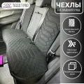 Накидки на сиденья автомобиля Chery Tiggo 7 Pro задний ряд/ 7 Pro Max /2022-н. в. / автомобильные чехлы из алькантары для Черри Тигго 7 про макс