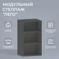 Модуль для гардеробной Лего Стеллаж модульный Л2.05 2 полки 105,3х40х49 см Серый