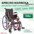 Кресло-коляска для детей-инвалидов и детей с заболеванием ДЦП Alpha Junior 1001 механическая, прогулочная