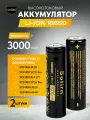 Аккумулятор Li ion 18650 Sofirn 3000мАч 3,7В (2шт.) без защиты