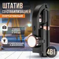 Штатив стабилизатор для телефона R35S, напольный, с пультом ДУ, черный