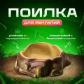 Поилка для рептилий кормушка поилка для террариума, черепах, змей Simple Zoo, 220х170х60 мм