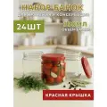 Набор стеклянных банок 350 мл с красными крышками, 24 шт, ТО-82 мм