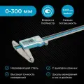 Штангенциркуль цифровой NORGAU Industrial 0-300 мм, с функцией ABS Госреестр