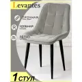 Стулья для кухни с черными ножками и светло-серый цветом