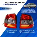 Фонари Приора БМВ тюнинг в стиле BMW левый, правый фонарь Lada Priora тонированные, комплект 2шт.