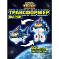 Супер Крылья Трансформер Super Wings Шарки (10 сезон), 12 см, EU790249