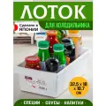 Контейнер органайзер для хранения в холодильнике 32,5х18х10,7 см Sanada