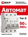 Автоматический выключатель EKF AVERES AV-6 3P 50A (D) 6kA на DIN-рейку