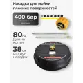 Насадка для очистки поверхностей 38 см Karcher HD EASY! Lock