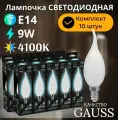 Лампочка светодиодная Е14 Свеча на ветру 9W нейтр белый свет 4100К упаковка 10 шт. Gauss Black Filament