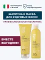 Комплект шампунь и маска для кудрявых волос, Trend Up