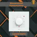Tepмopeгулятop OEM XЗ.0З белый (в paмку Legrand Inspiria)